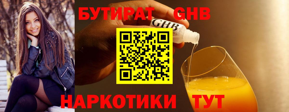 Бутират BDO Гусев