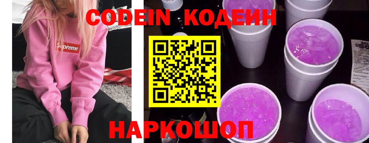 Гусев  Кодеиновый сироп Lean напиток Lean (лин)  Вход с VPN 