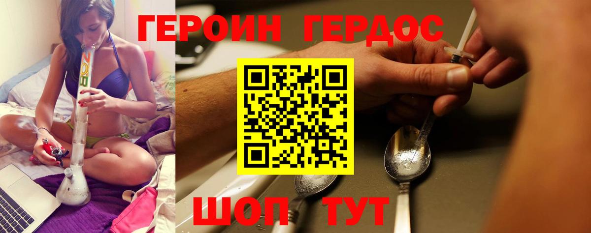 Героин Heroin Гусев