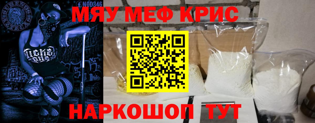 МЯУ-МЯУ 4 MMC  Гусев  Меф кристаллы 
