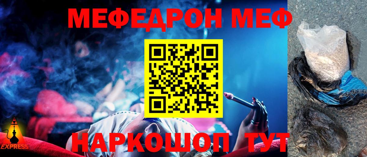 Меф мяу мяу  Гусев