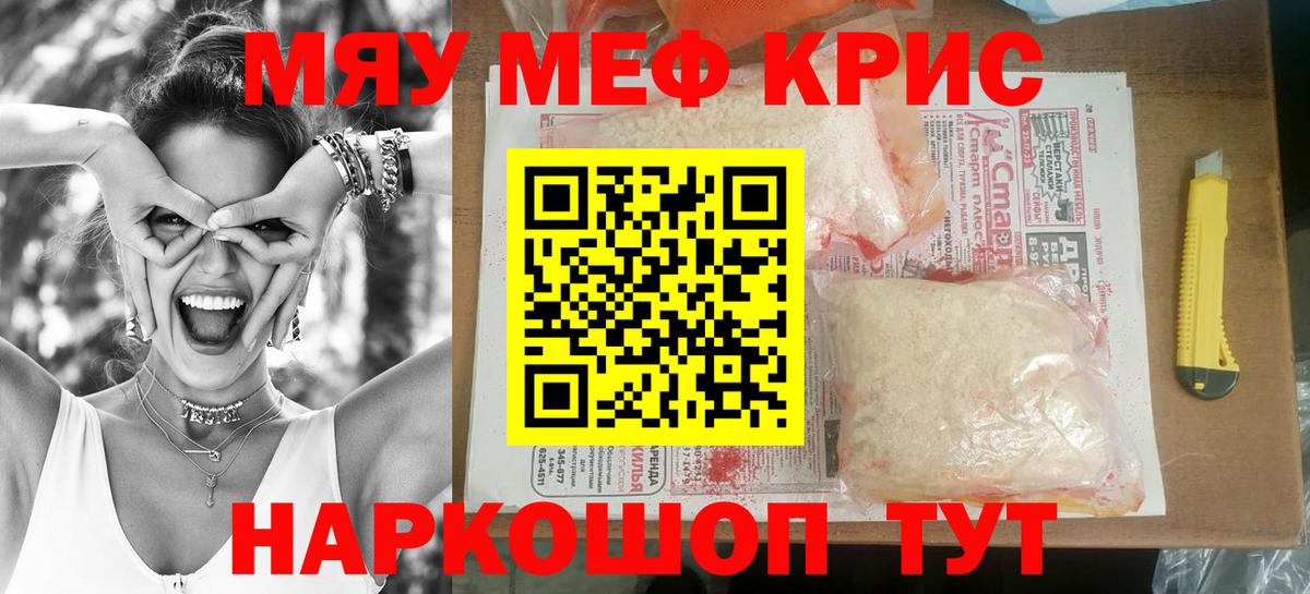 Мефедрон кристаллы Гусев
