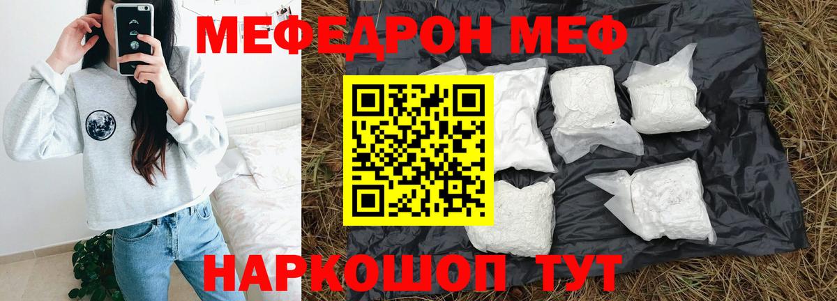Мефедрон VHQ  где купить наркотик  Меф мяу мяу  Гусев  Вход с VPN  МЕФ 