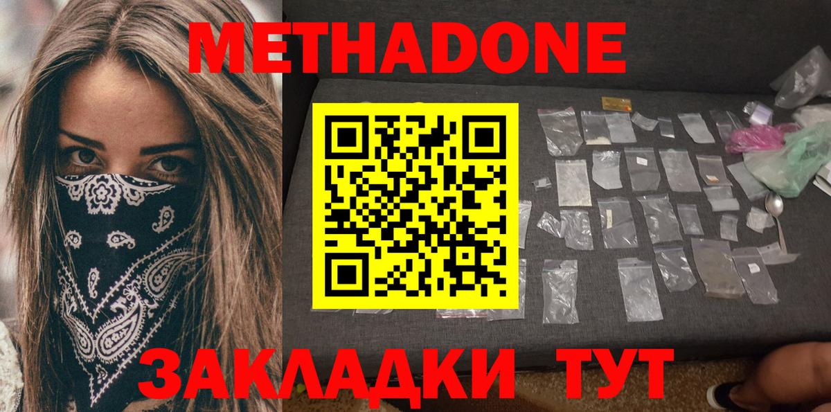 это формула  Вход с VPN  МЕТАДОН кристалл  Гусев  Метадон кристалл 